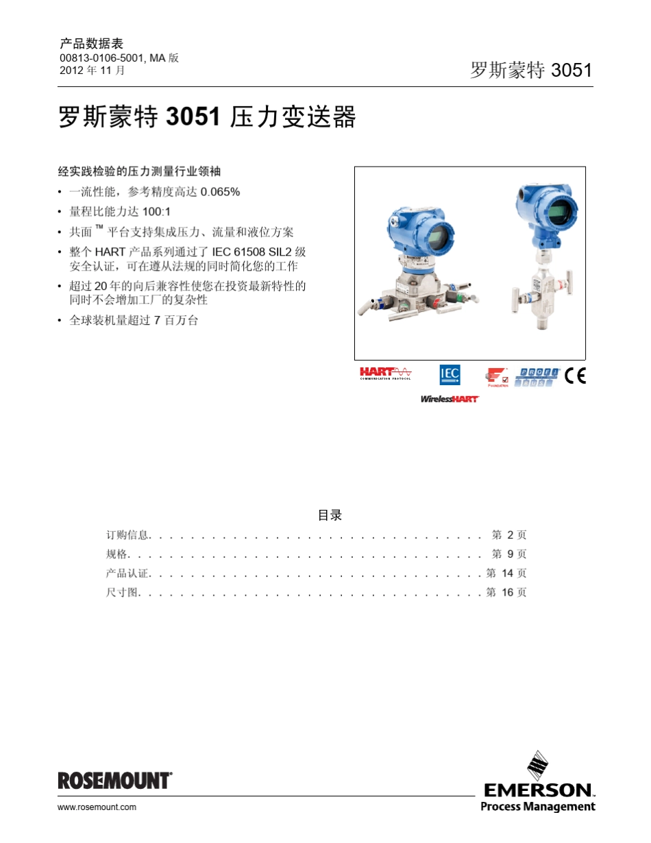3051DP、3051GP选型资料130614_第1页