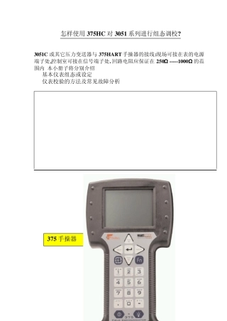 3051压力变送器的校验与故障诊断