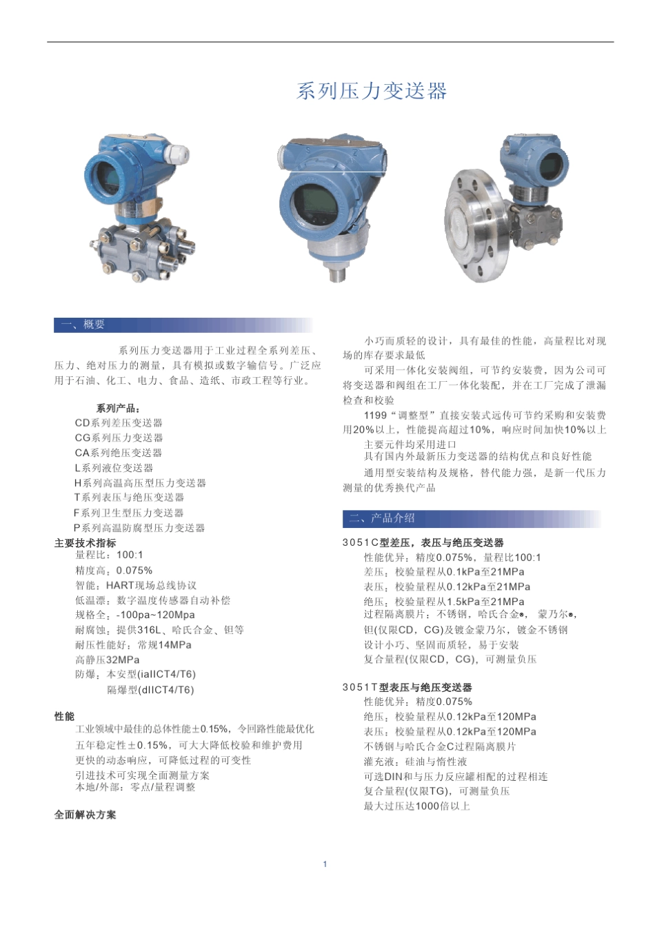 3051压力变送器规格型号_第3页