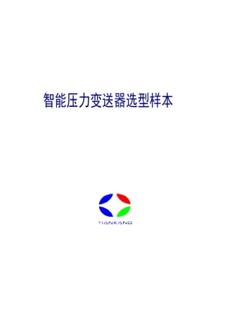 3051压力变送器规格型号