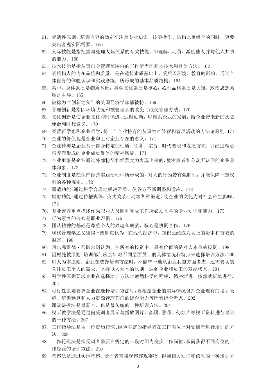 30584员工培训管理_第3页