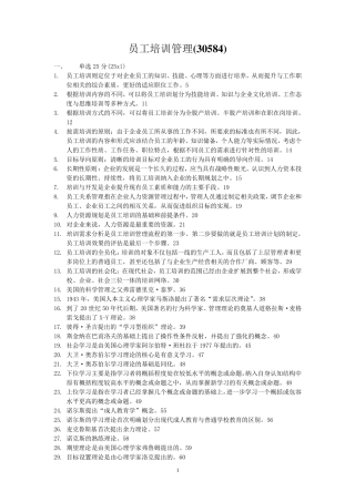 30584员工培训管理