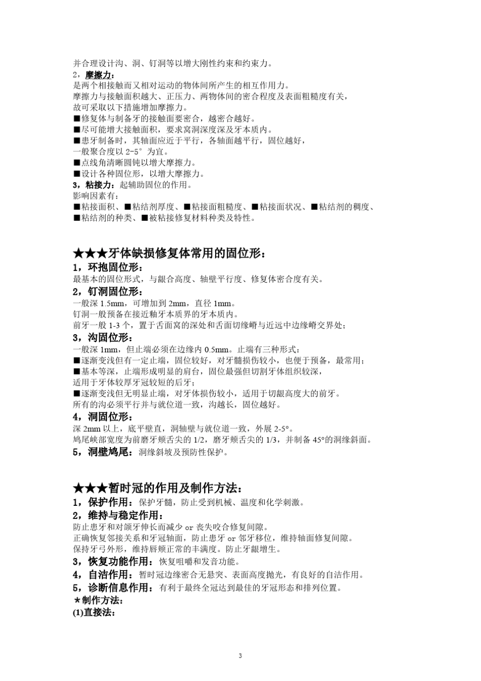 306口腔修复学问答题_第3页