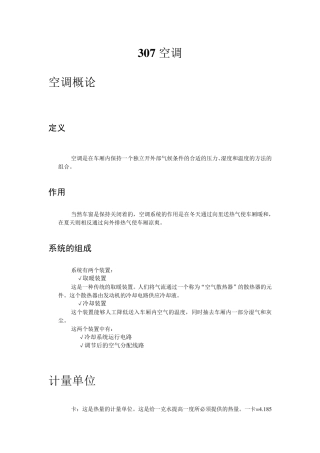 307空调系统维修