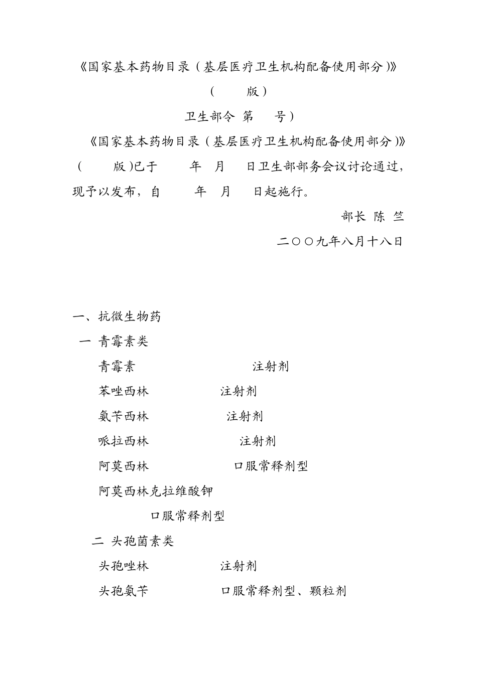 307种国家基药目录_第1页