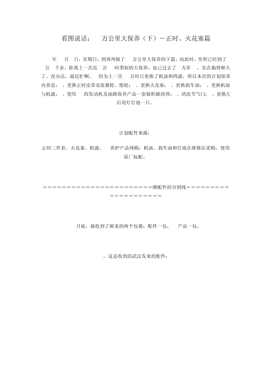 307更换正时皮带,机油机滤_第1页