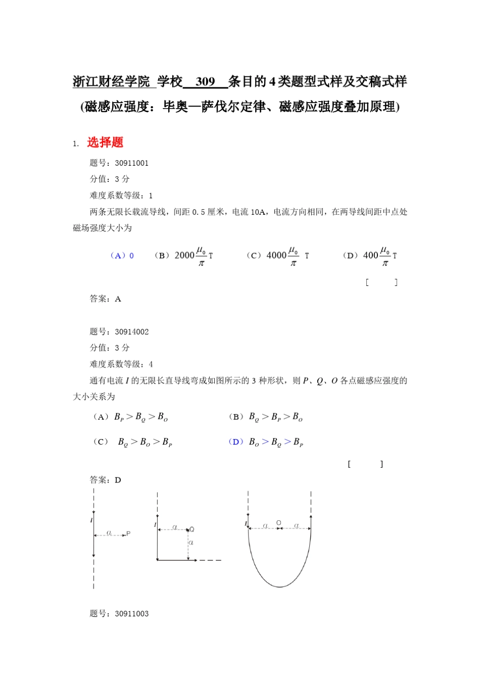309磁感应强度：毕奥—萨伐尔定律、磁感应强度叠加原理_第1页