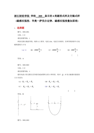 309磁感应强度：毕奥—萨伐尔定律、磁感应强度叠加原理