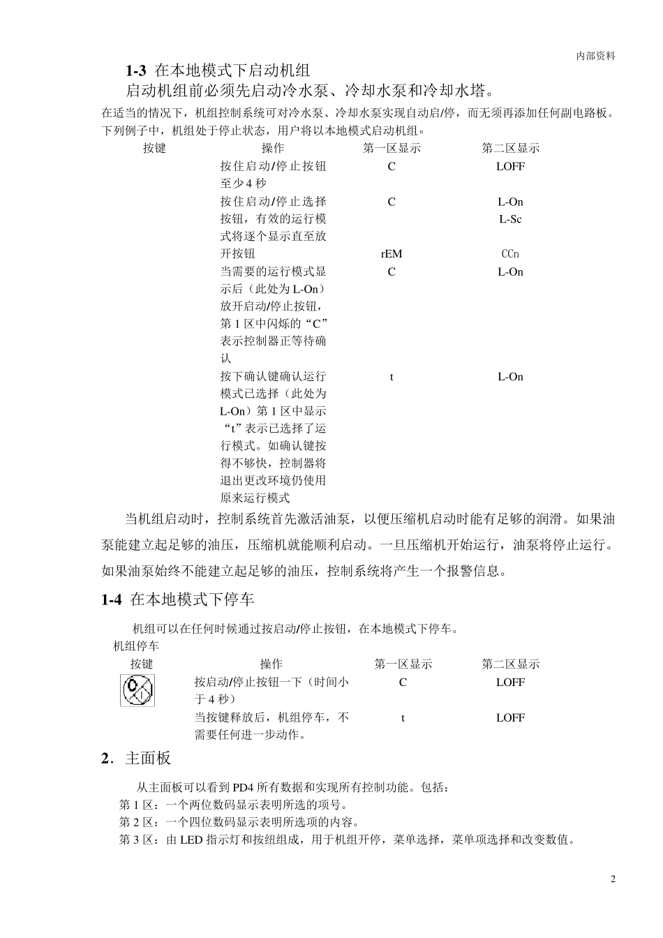30HXC操作说明及报警代码_第2页