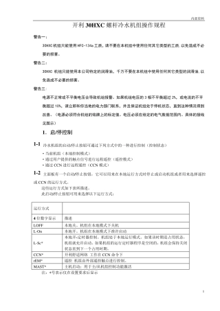 30HXC操作说明及报警代码