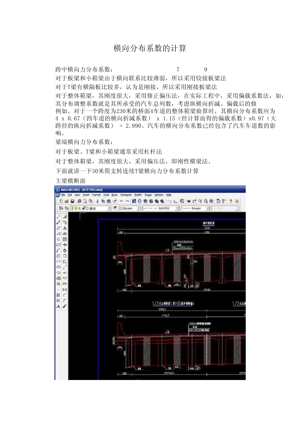 30mT梁横向分布系数计算_第1页