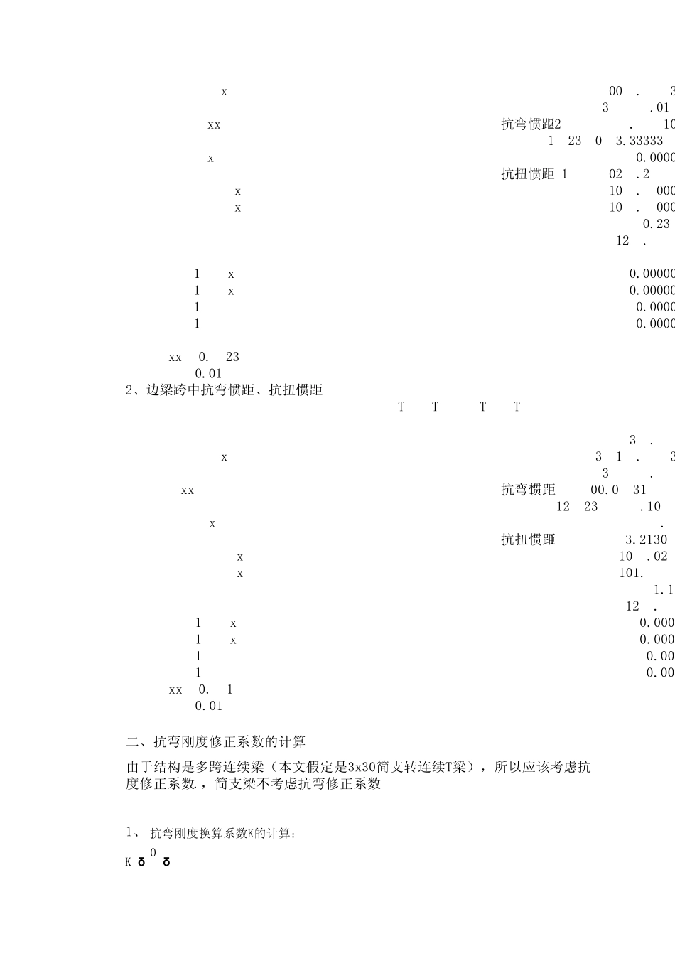 30mT梁横向分布系数计算_第3页