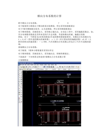 30mT梁横向分布系数计算