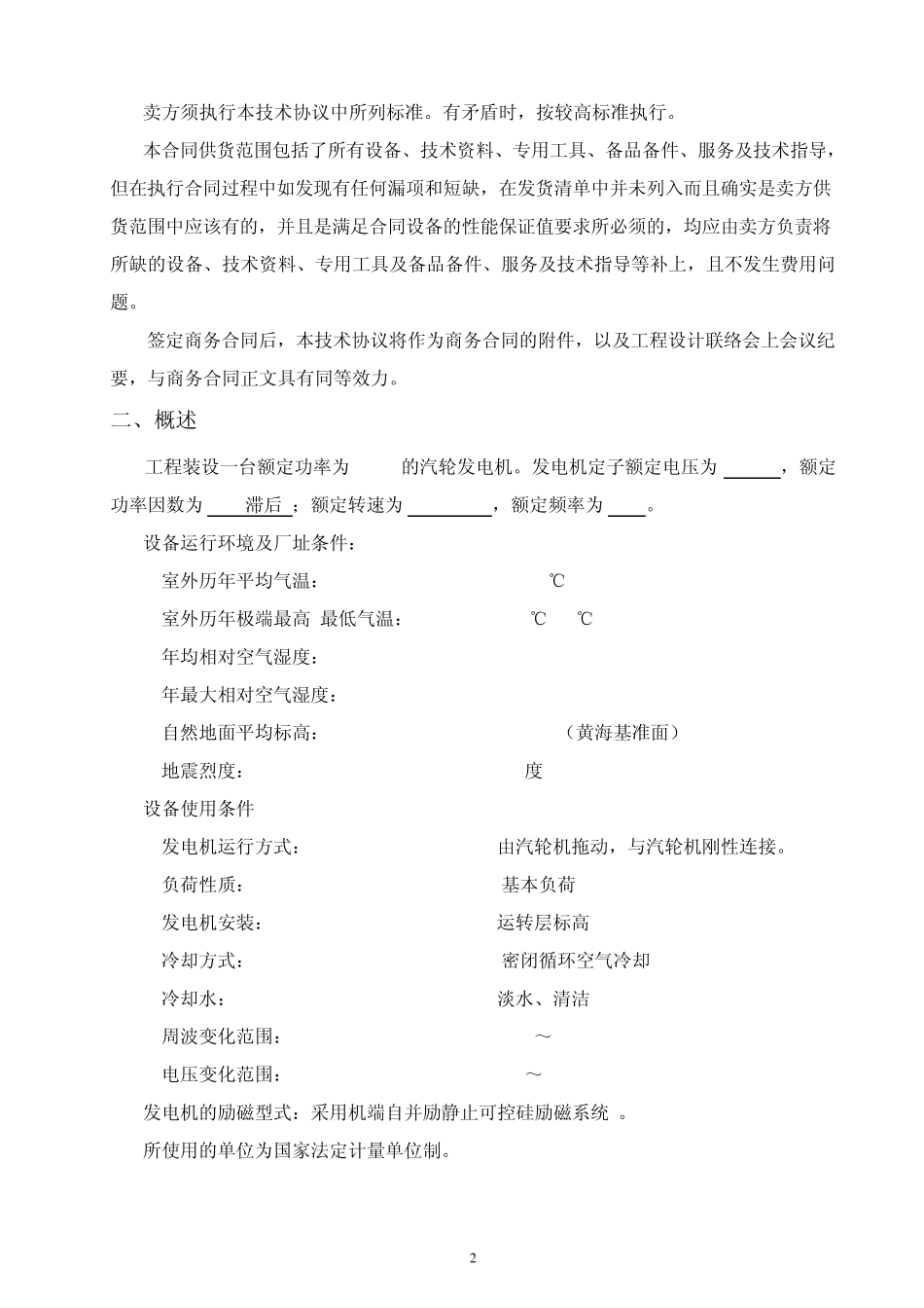 30MW发电机技术协议最终版_第2页