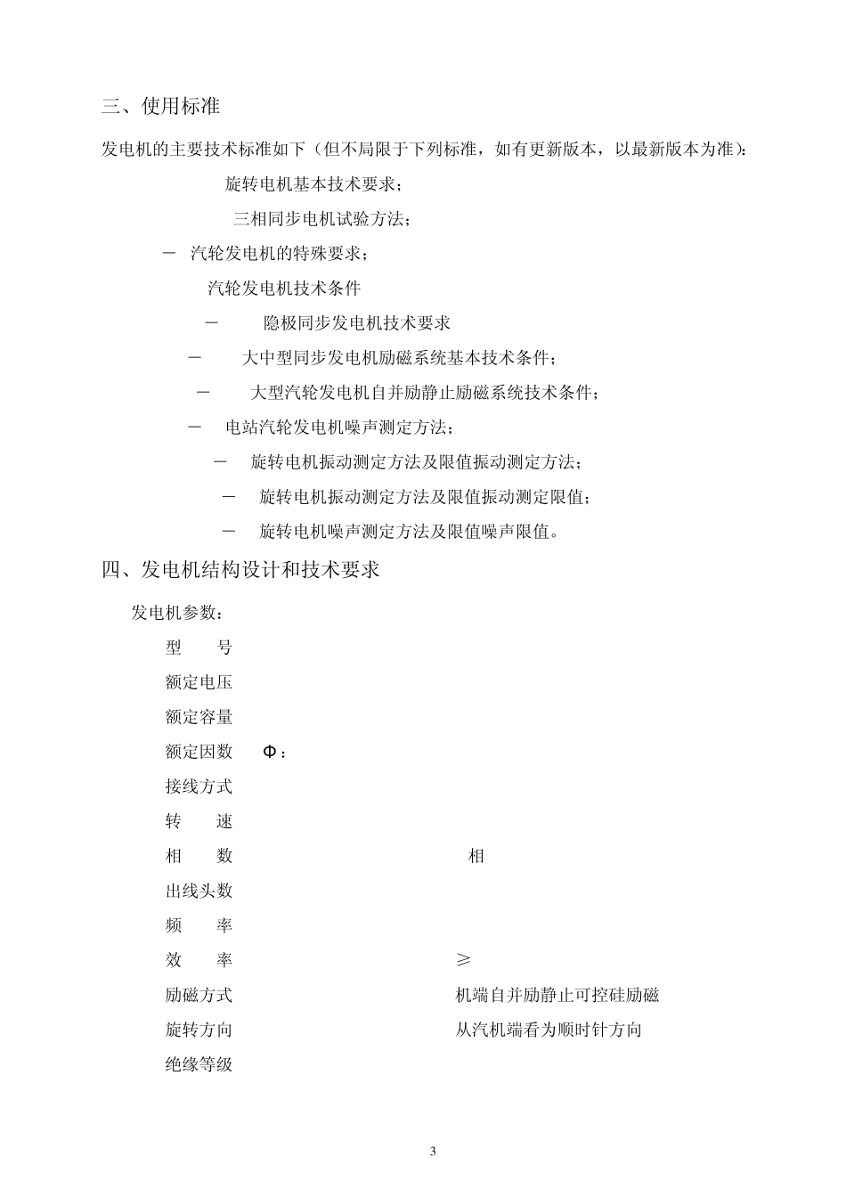 30MW发电机技术协议最终版_第3页