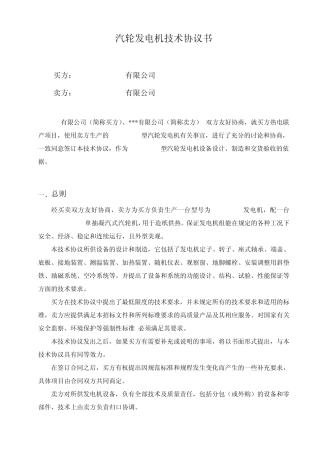 30MW发电机技术协议最终版