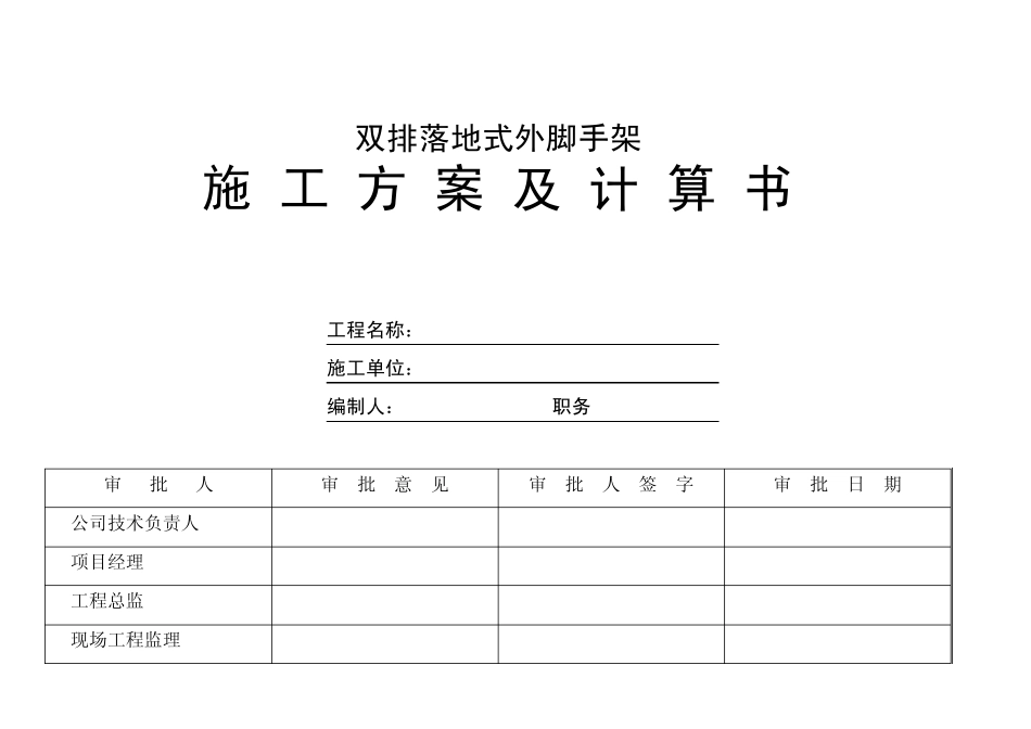 30m双排脚手架搭设方案(sheng)_第1页