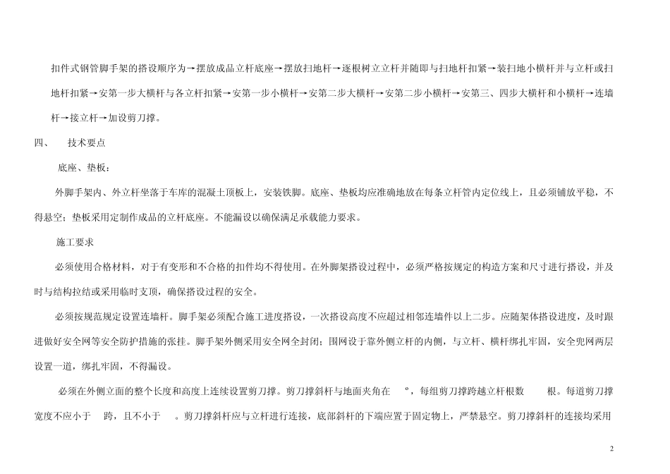 30m双排脚手架搭设方案(sheng)_第3页