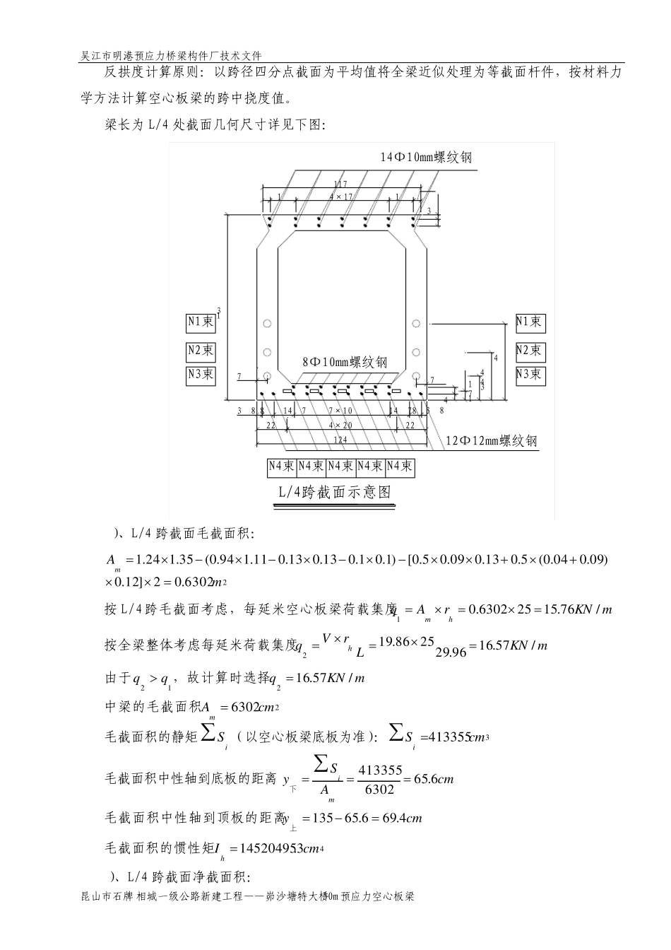 30m后张法预应力砼空心板梁的反拱度计算_第2页