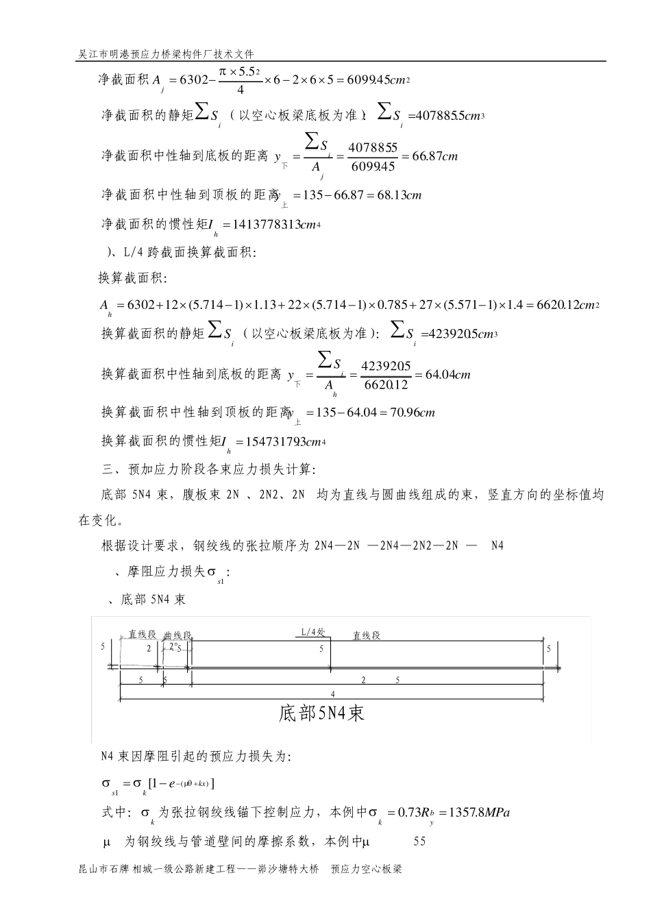30m后张法预应力砼空心板梁的反拱度计算_第3页