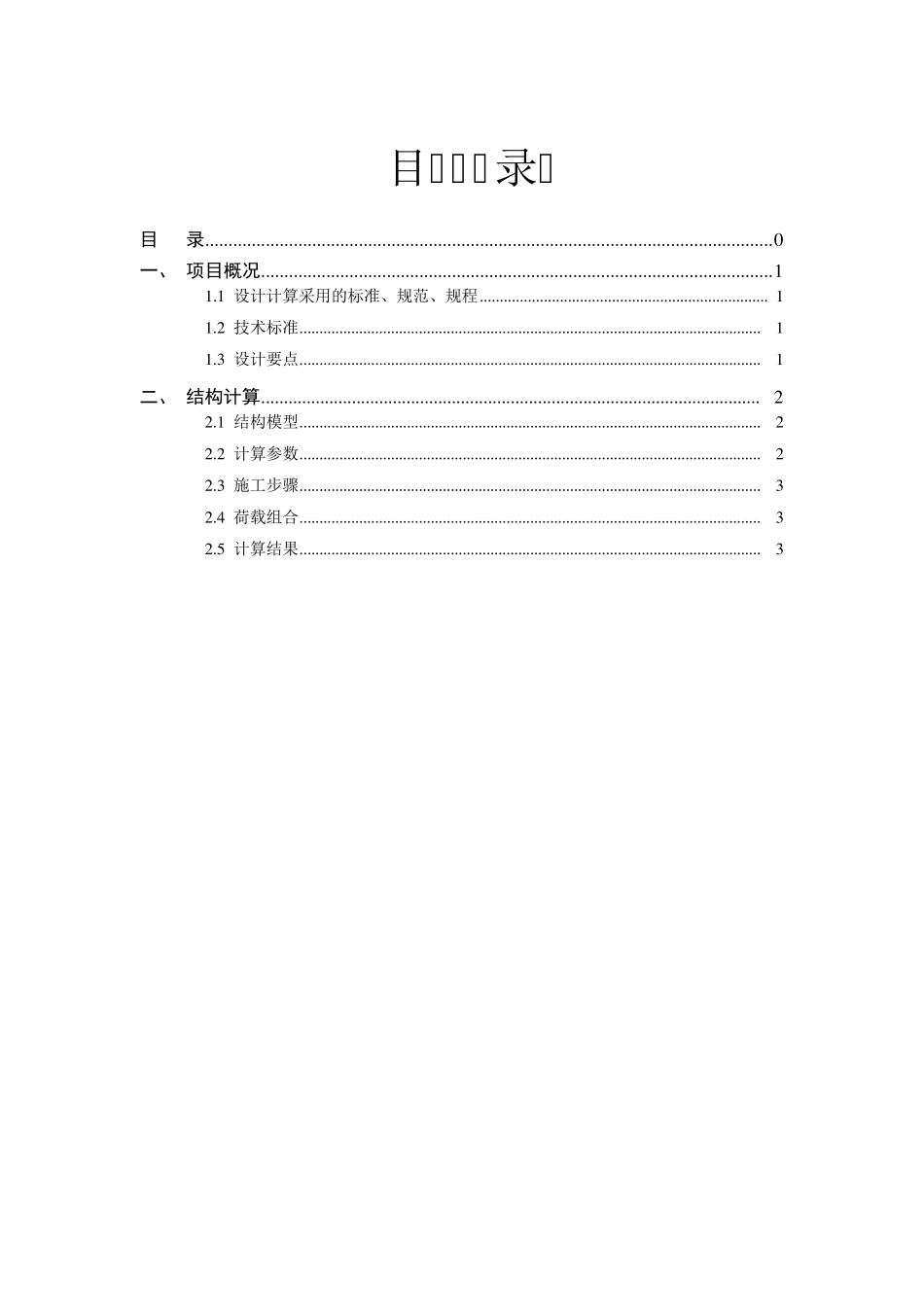 30m小箱梁计算书_第1页
