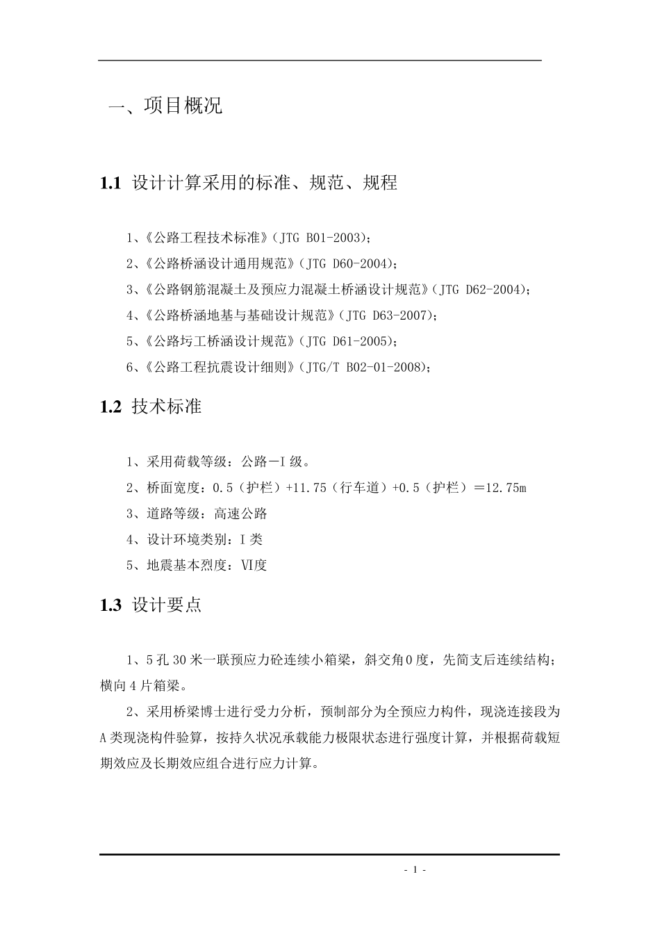 30m小箱梁计算书_第2页