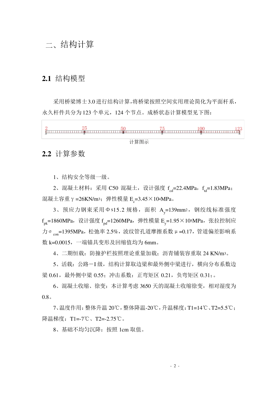 30m小箱梁计算书_第3页