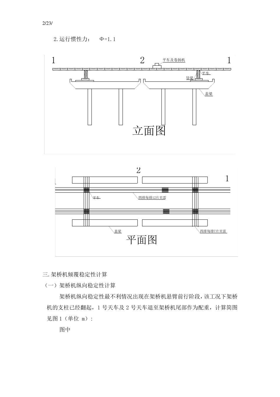 30m架桥机验算计算书_第2页