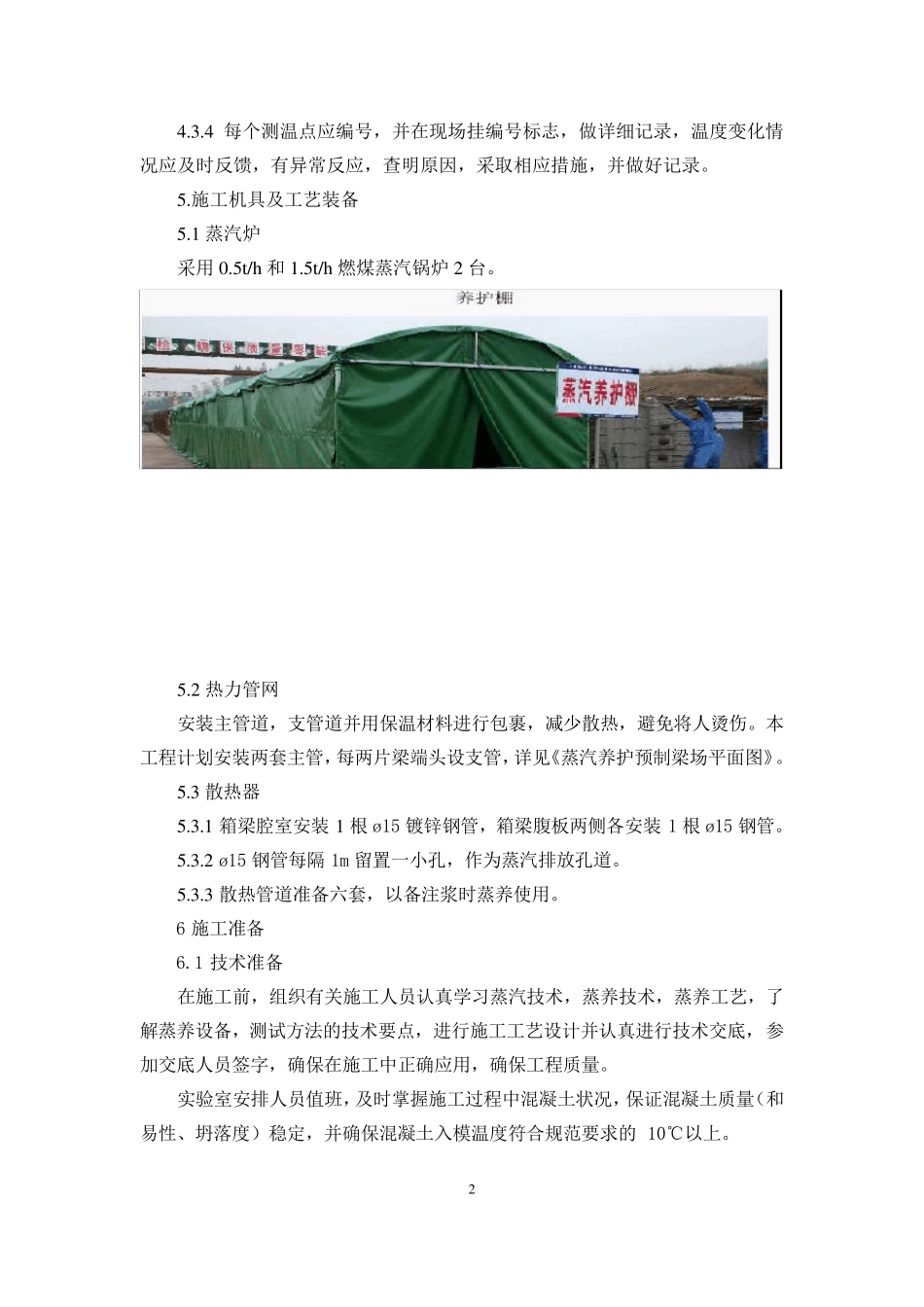 30m箱梁蒸汽养护方案_第2页