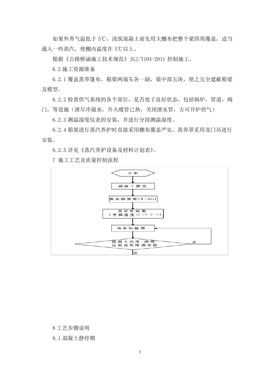 30m箱梁蒸汽养护方案_第3页