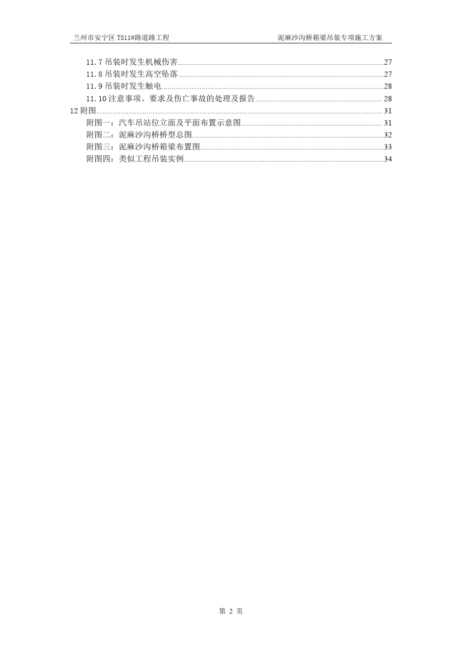 30m箱梁吊装专项方案(已通过专家论证)_第3页