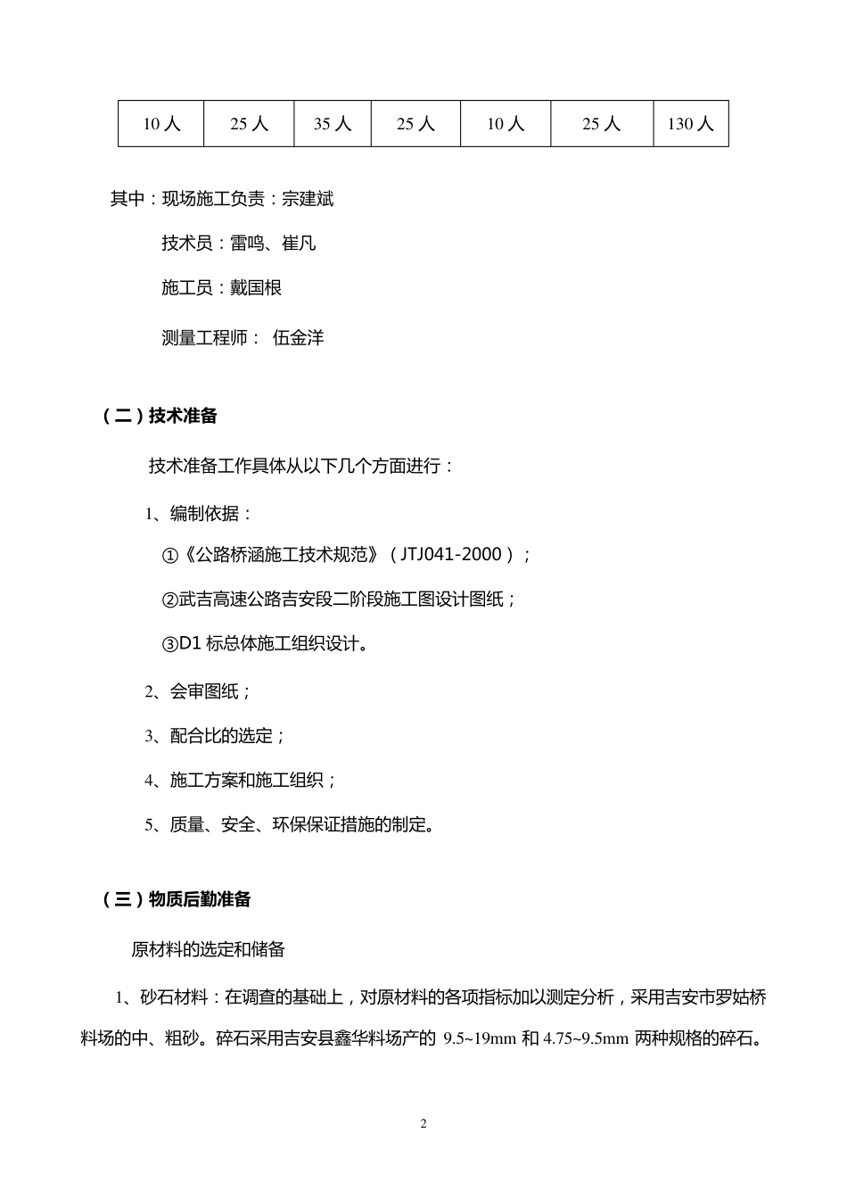 30m箱梁预制安装施工方案_第2页