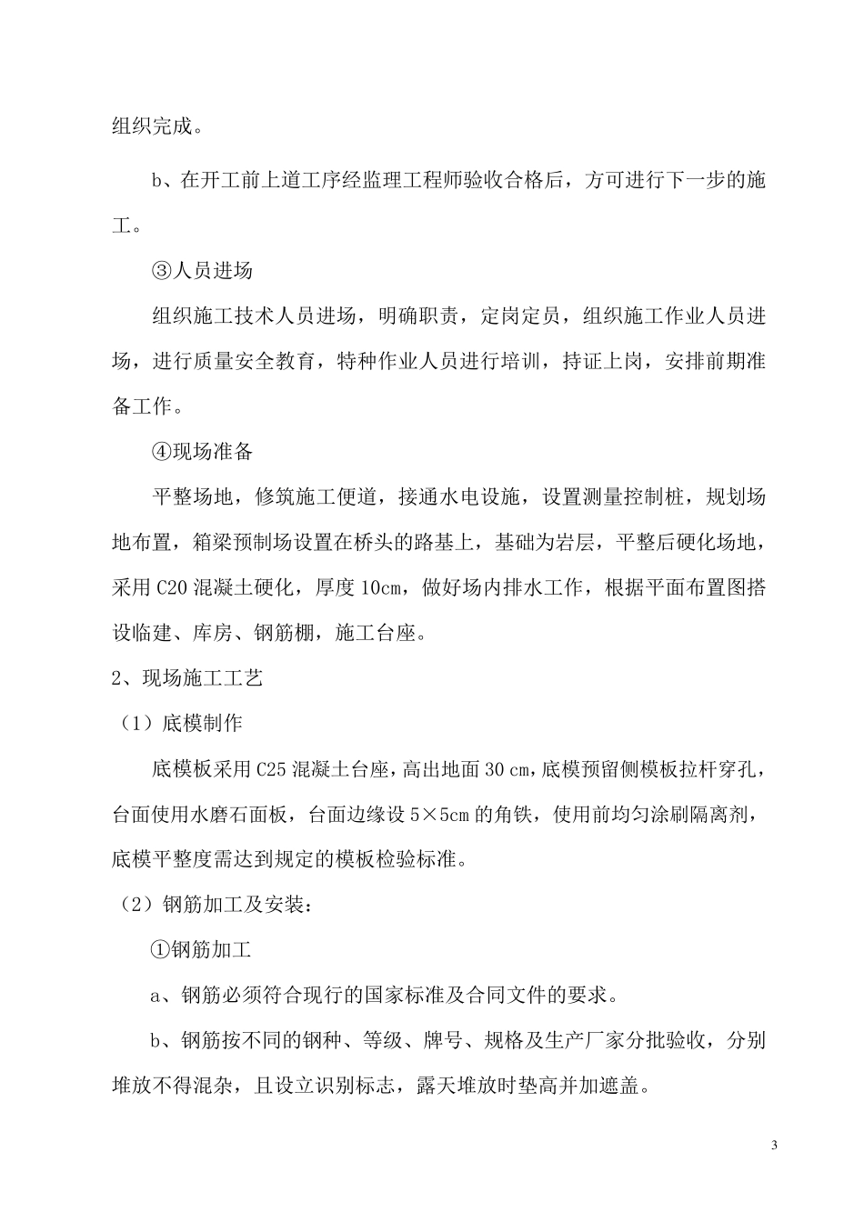 30M箱梁预制施工方案_第3页