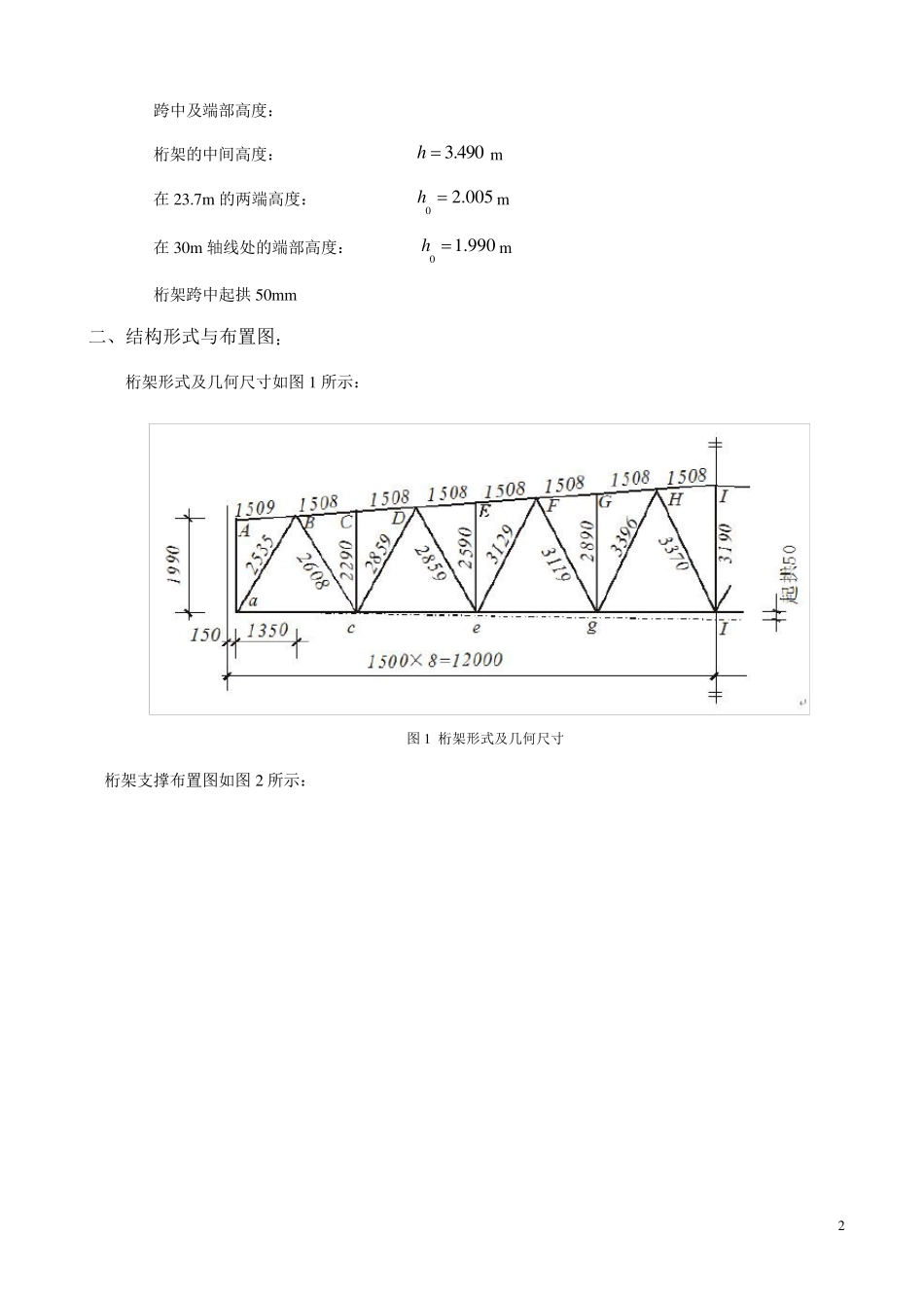 30m跨度普通钢桁架设计计算书_第3页