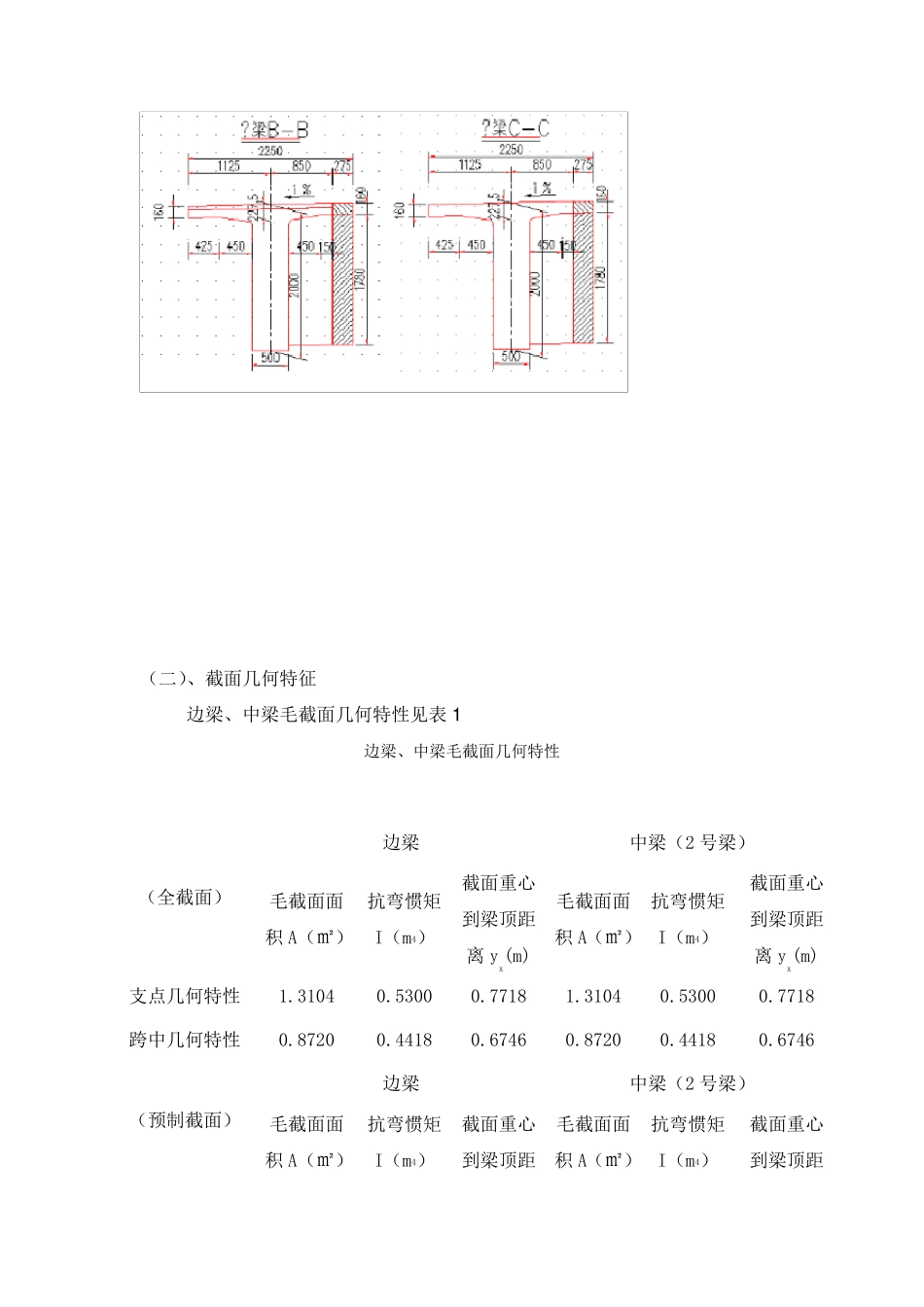 30m预应力混凝土简支T梁_第3页
