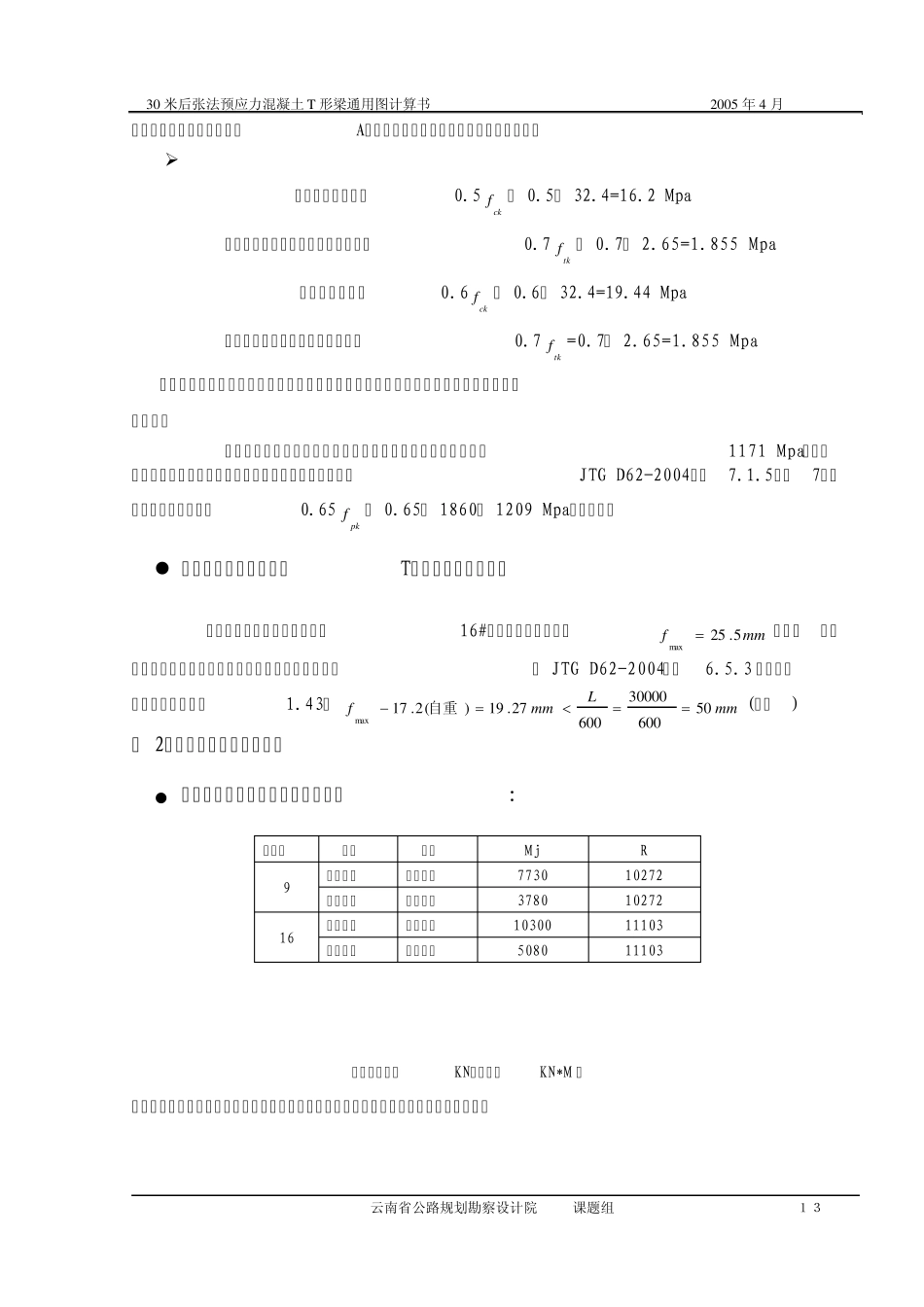 30m预应力连续T梁通用图计算书_第2页