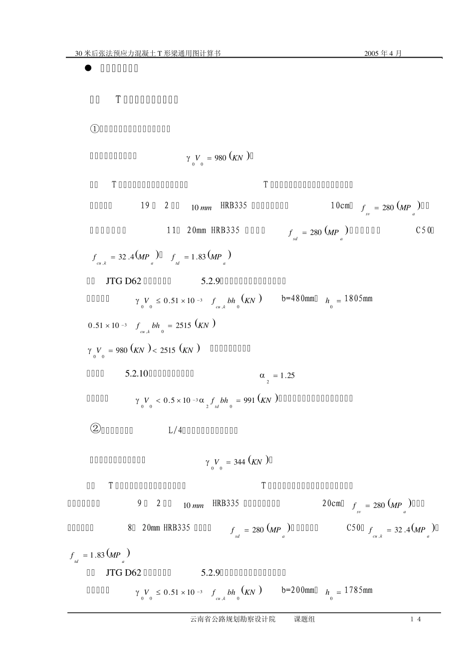 30m预应力连续T梁通用图计算书_第3页