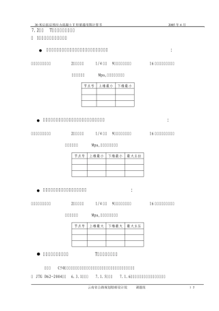 30m预应力连续T梁通用图计算书