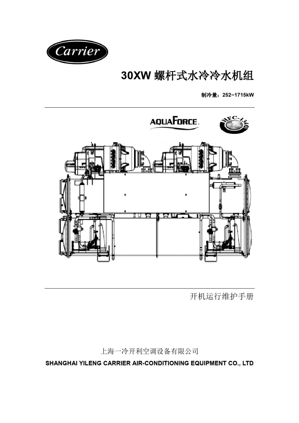 30XW开机维护手册_第1页