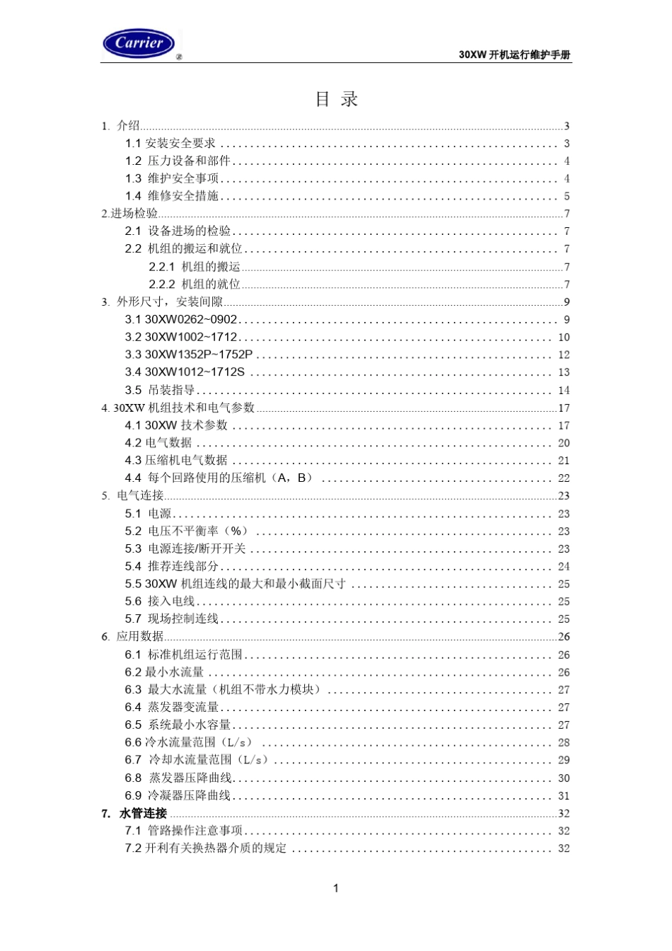 30XW开机维护手册_第2页