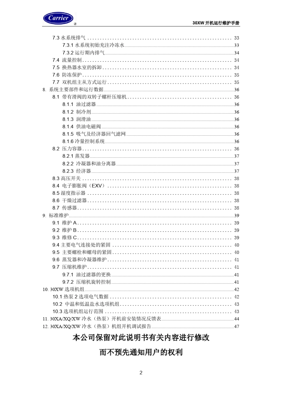 30XW开机维护手册_第3页