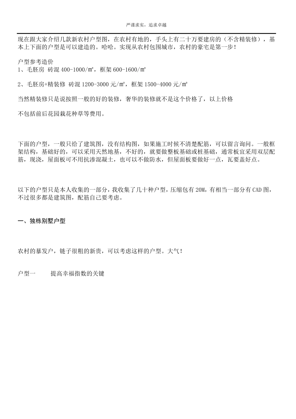 30万元左右小别墅别墅大全效果图、设计图_第1页