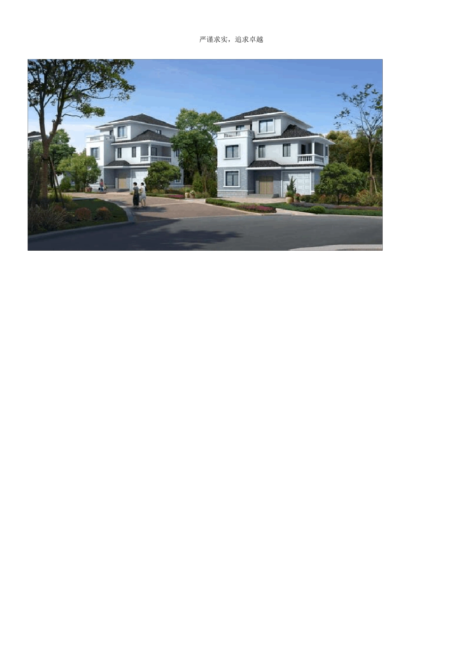 30万元左右小别墅别墅大全效果图、设计图_第2页