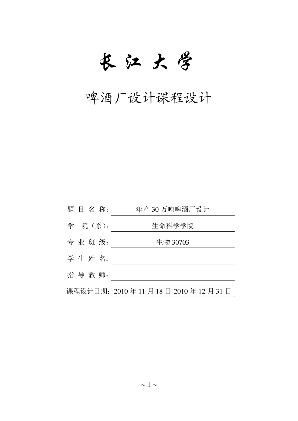 30万吨啤酒厂设计_第1页