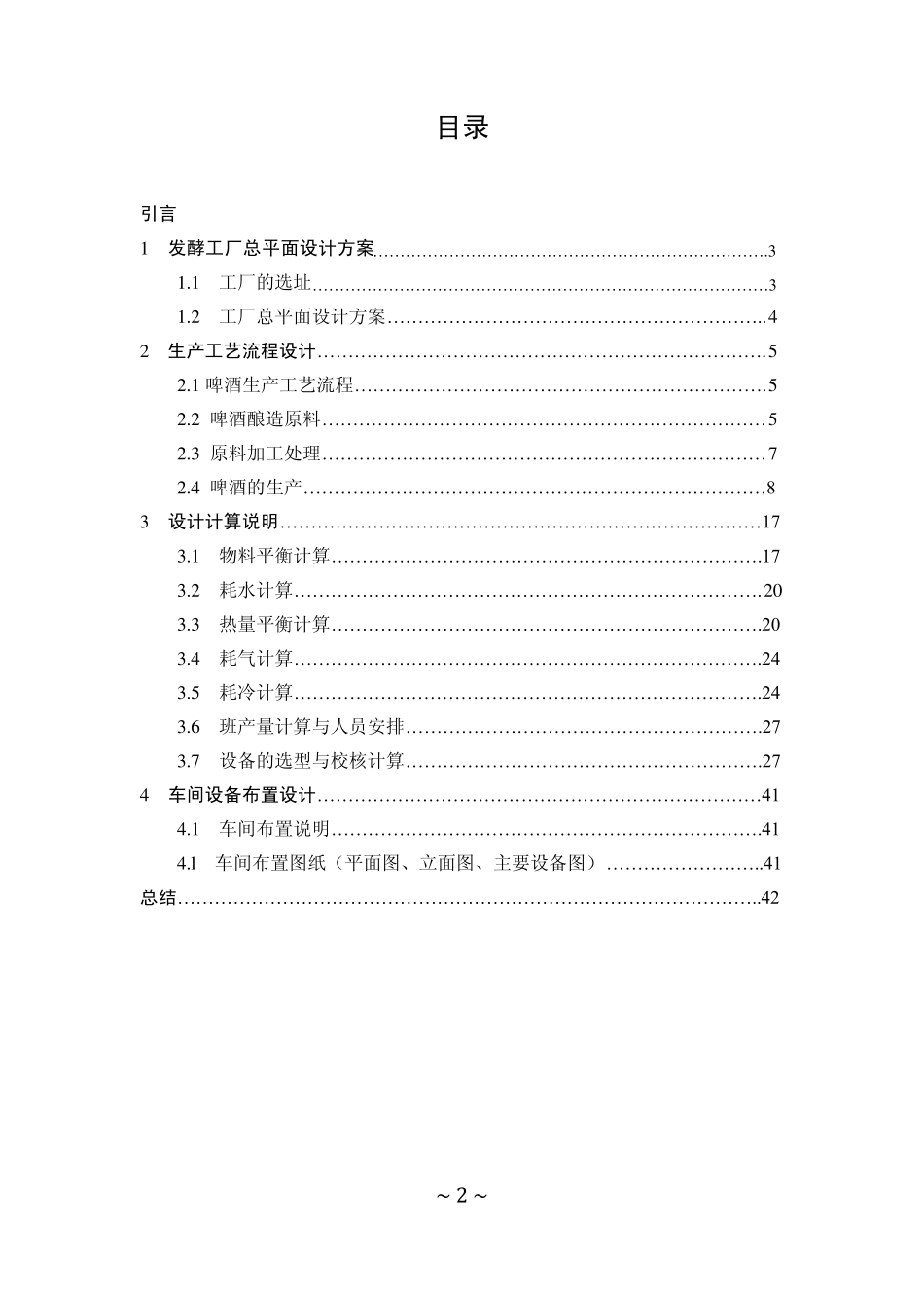 30万吨啤酒厂设计_第2页