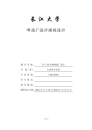 30万吨啤酒厂设计