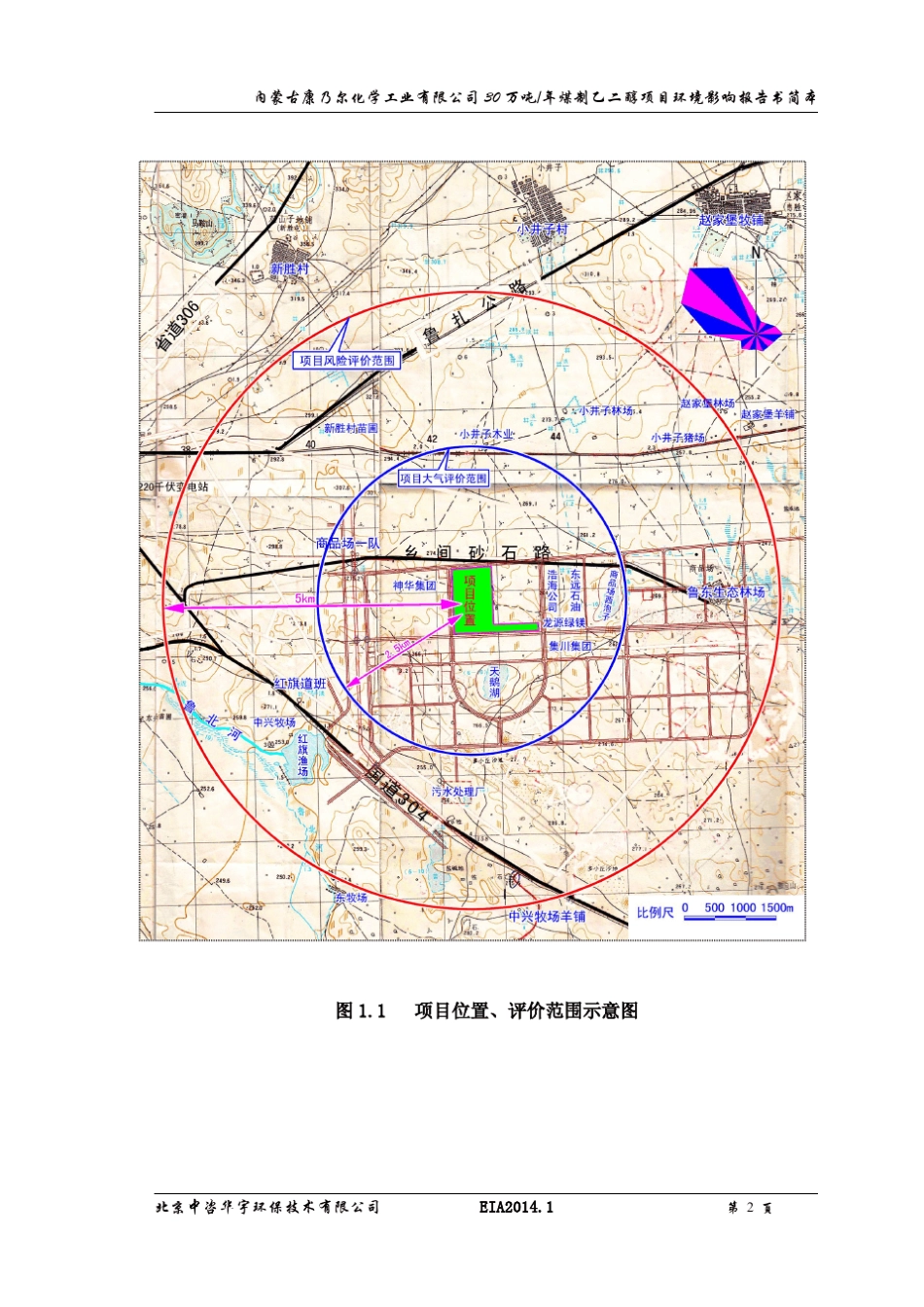 30万吨年煤制乙二醇项目_第3页