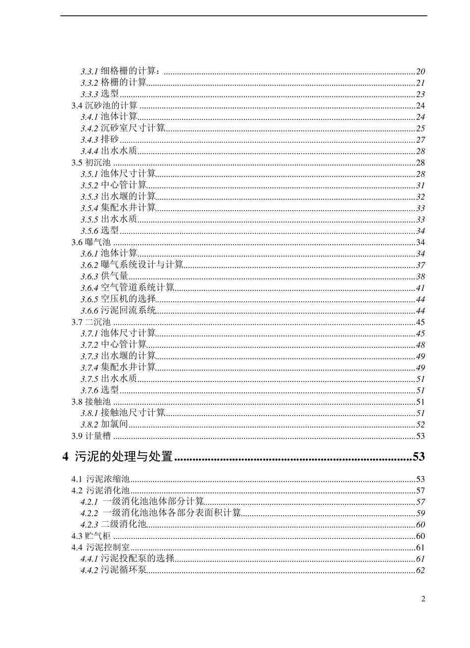 30万吨城市污水处理厂初步设计_第2页