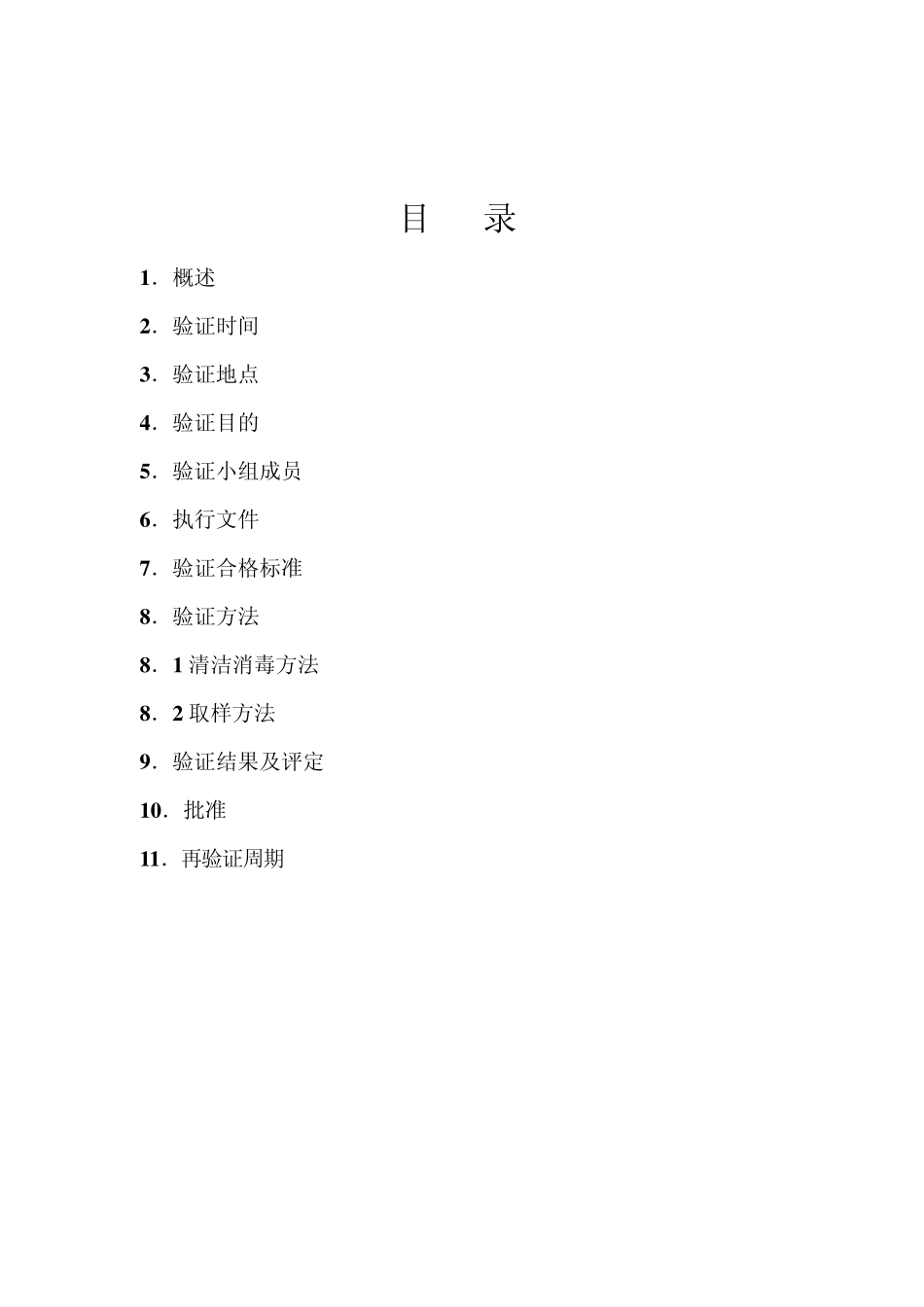 30万级洁净区厂房清洁消毒效果验证方案_第2页