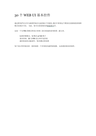30个WEBUI基本控件